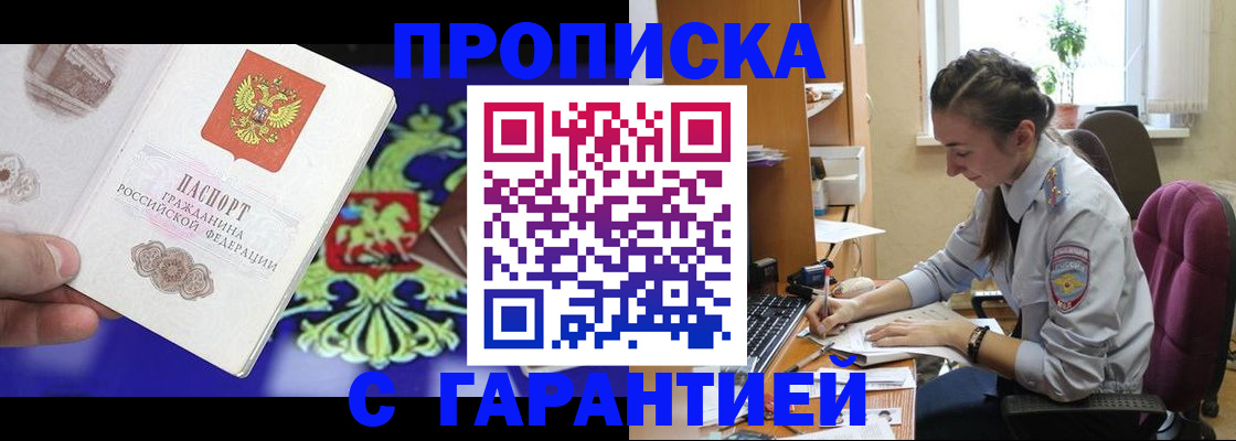 прописка штамп в Ноябрьске