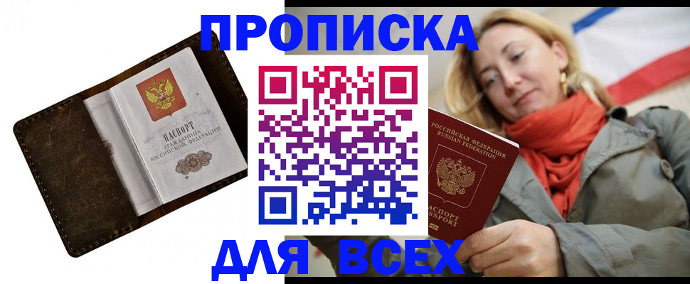 прописка в квартире в Ноябрьске